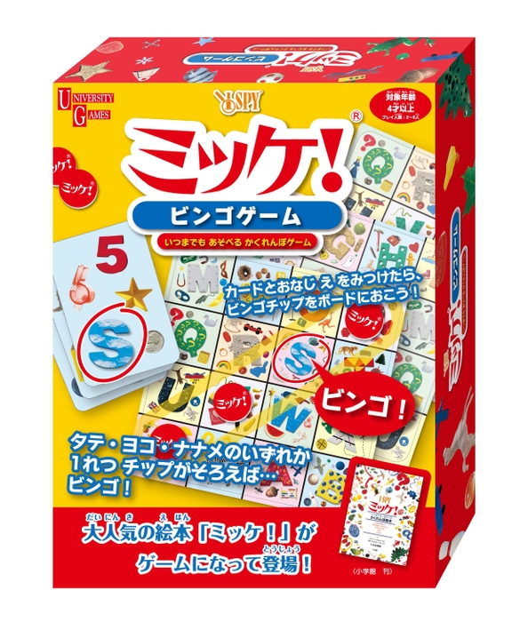 「ミッケ！ ビンゴゲーム」