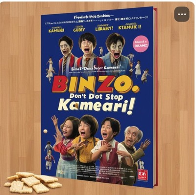 煎餅売りが泣いた!