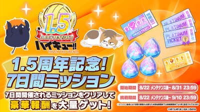 4.7日間ミッション