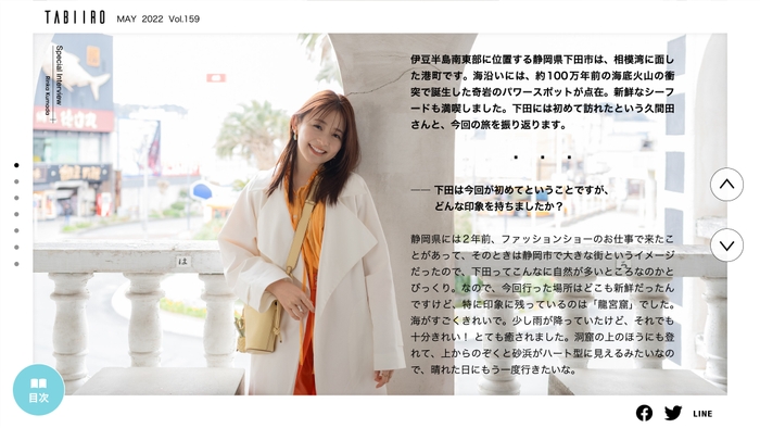 「月刊 旅色」2022年5月号インタビュー:久間田琳加さん