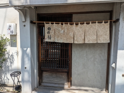 店舗入口