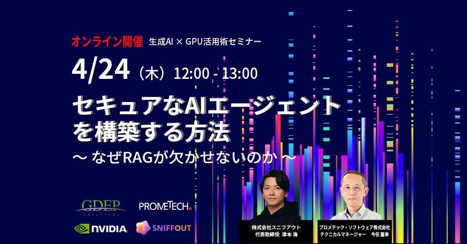 4/24開催ウェビナー