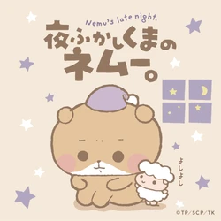 「夜ふかしくまのネムー。」 初のポップアップショップを東京ソラマチ(R)で開催！
