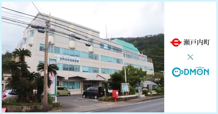 瀬戸内町×コドモン メインビジュアル