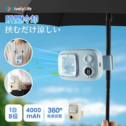 GWの暑さ対策はこれで決まり！“日傘に付けるだけ”の次世代ハンディファンが当たるInstagramキャンペーン開催