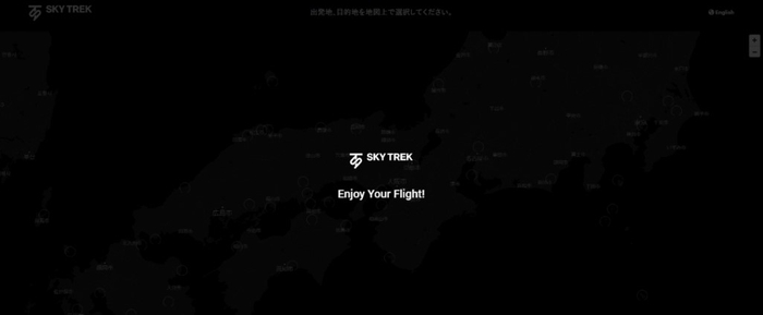 SKY TREK フライトシミュレーター