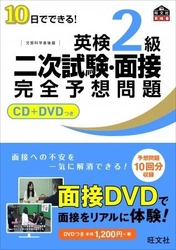  オンライン英会話ネイティブキャンプ英会話 「英検(R)二次試験対策：2級」を提供開始 