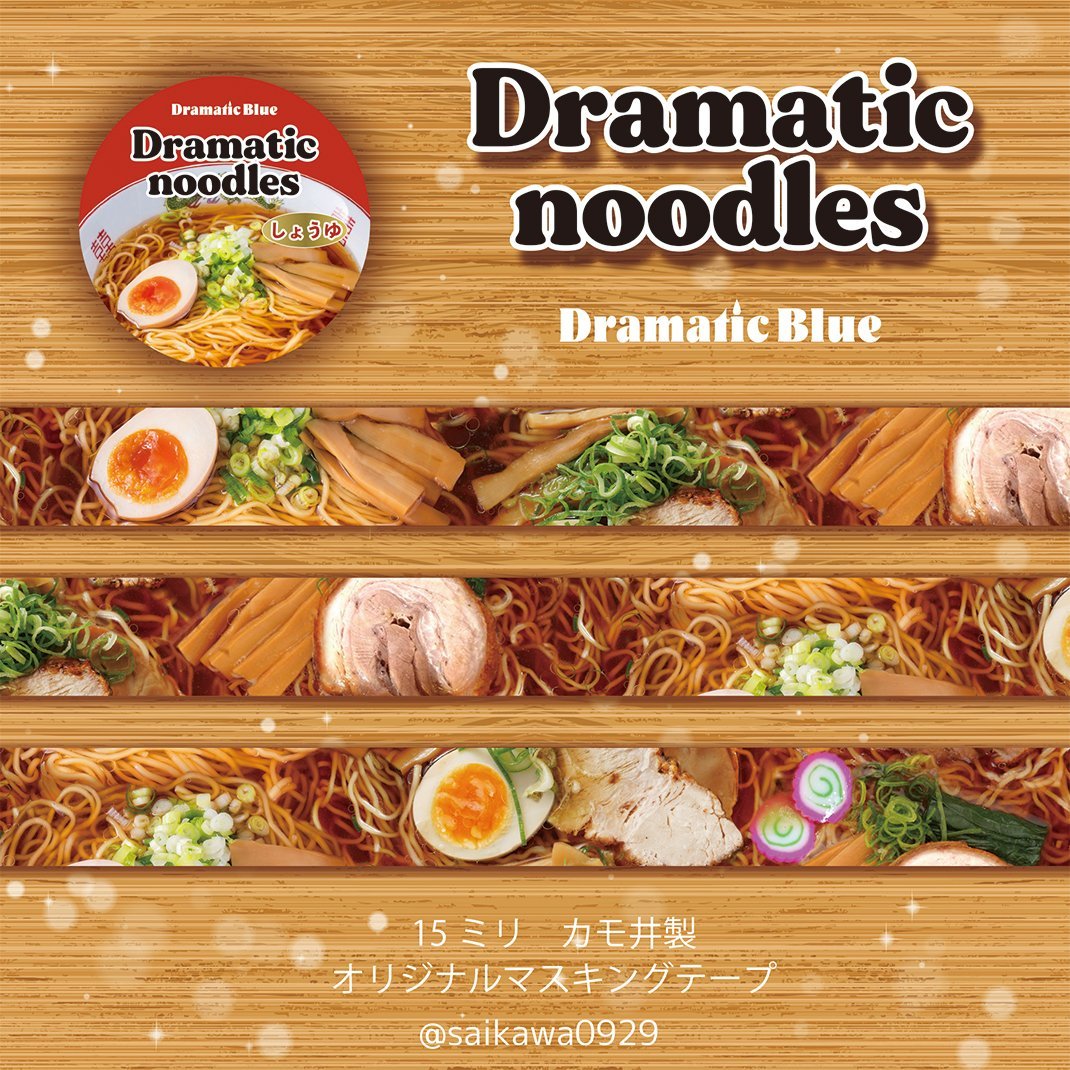 ゆに様　Dramatic Blue マスキングテープ 7本 ゆに様 Dramatic Blue マスキングテープ 7本 Dramaticblue