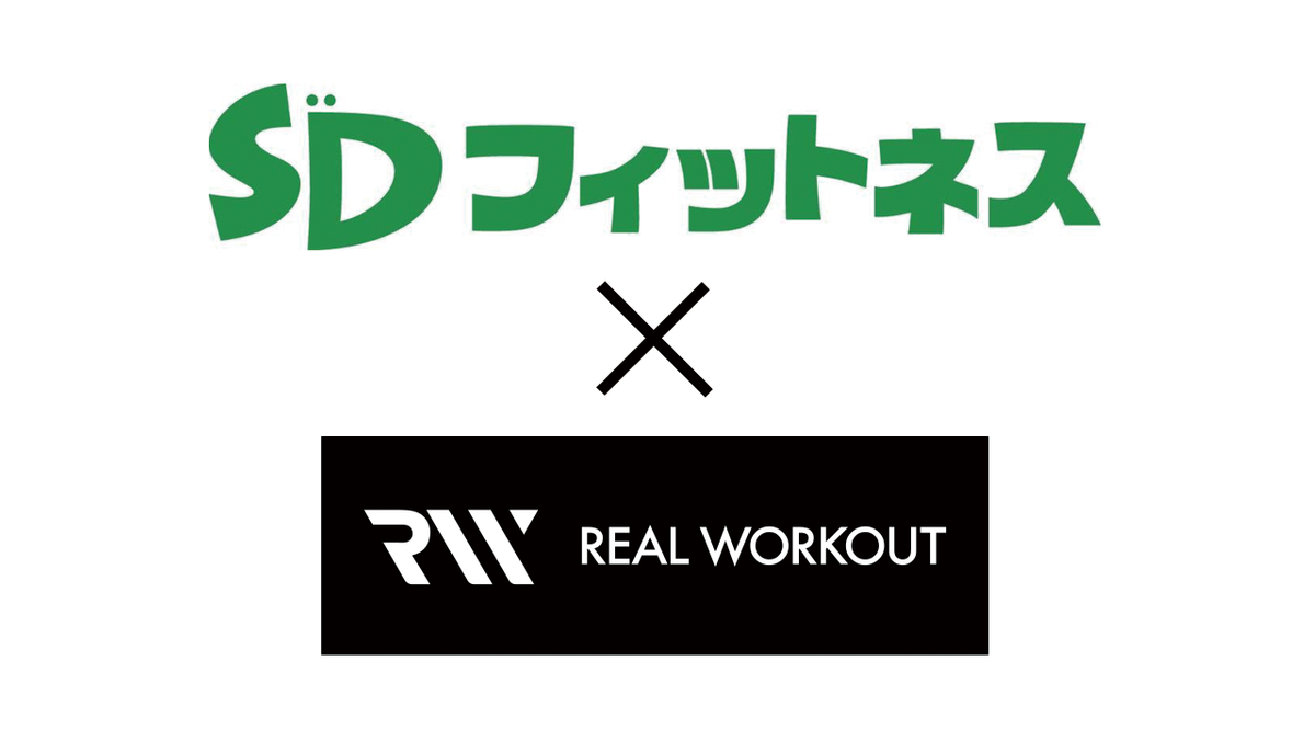 パーソナルジム『REAL WORKOUT』が『SDフィットネス365』との提携店舗