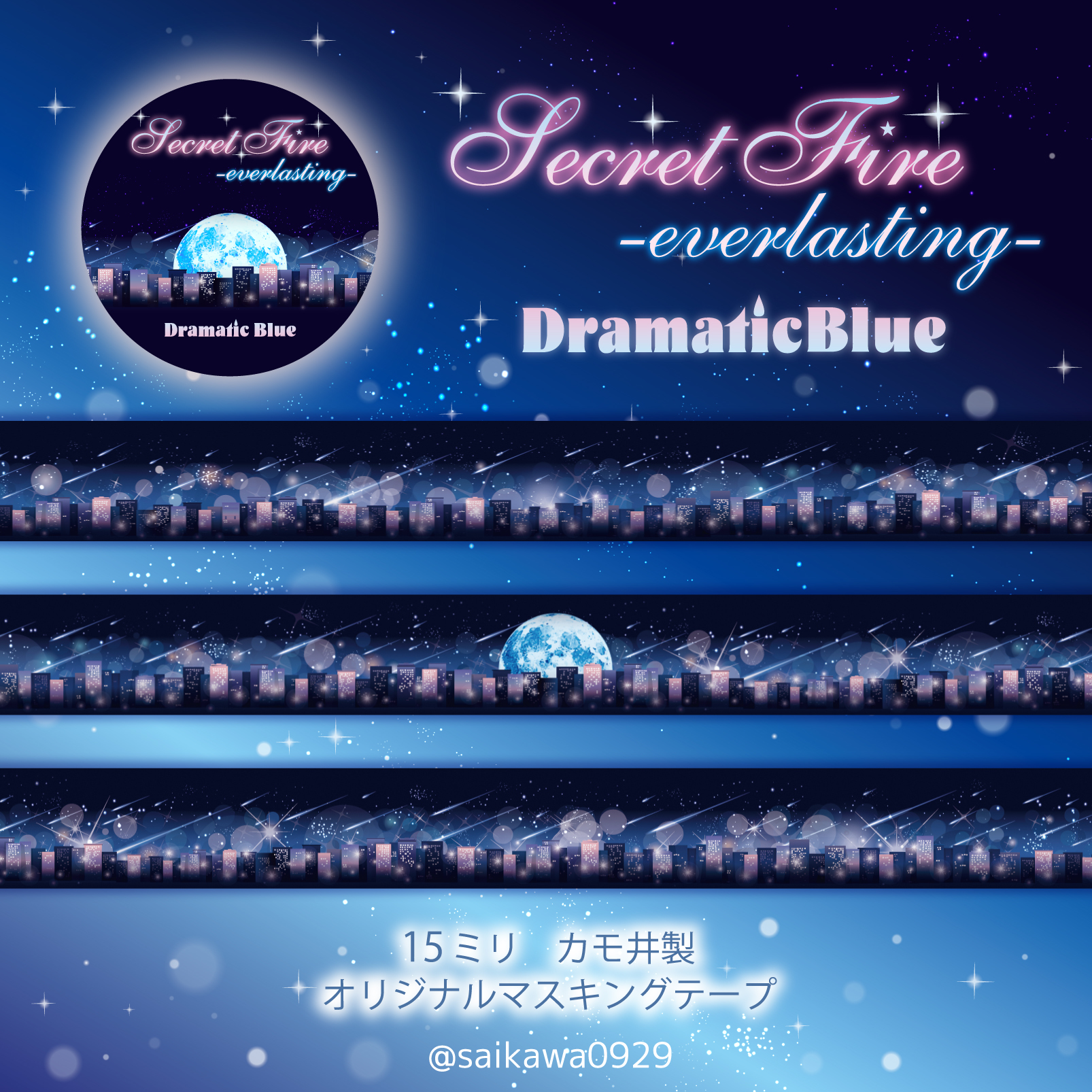 雑貨ブランドDramaticBlueが 2021年春の新作マスキングテープを5