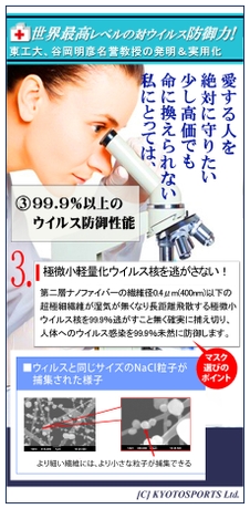 無双パワー3:新型コロナ&変異株も99.9%以上防御