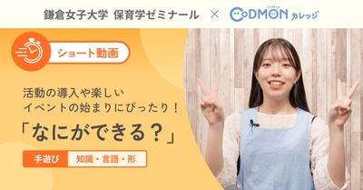 画像 : 「手遊び」動画の1シーン