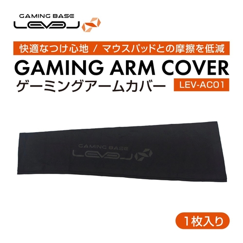 パソコン工房より、快適なつけ心地でマウスパッドとの摩擦を低減できる 『ゲーミングアームカバー』販売開始