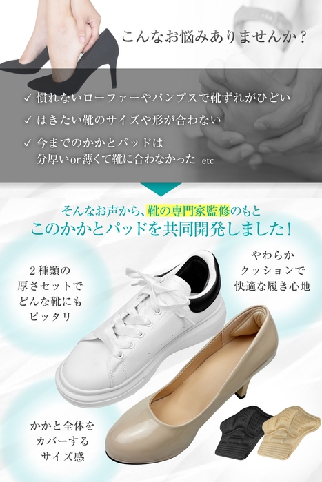 様々なお声から、ピタフットを共同開発しました!