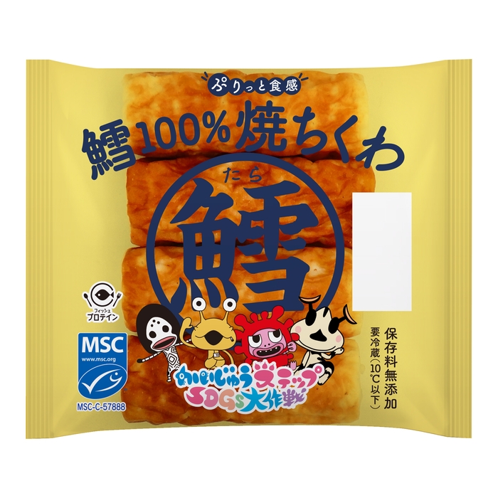 鱈100% 焼ちくわ MSC