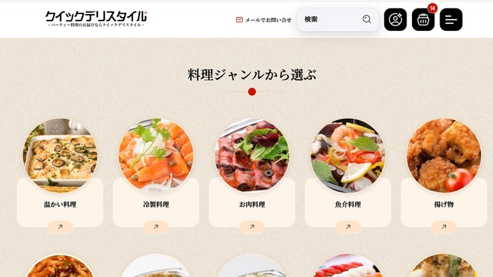 料理ジャンル別の検索画面