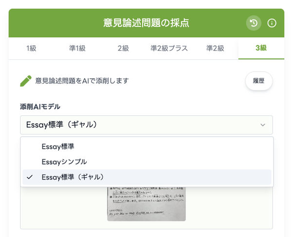 【画像：添削AIモデルの選択で「ギャル」を選ぶだけ】