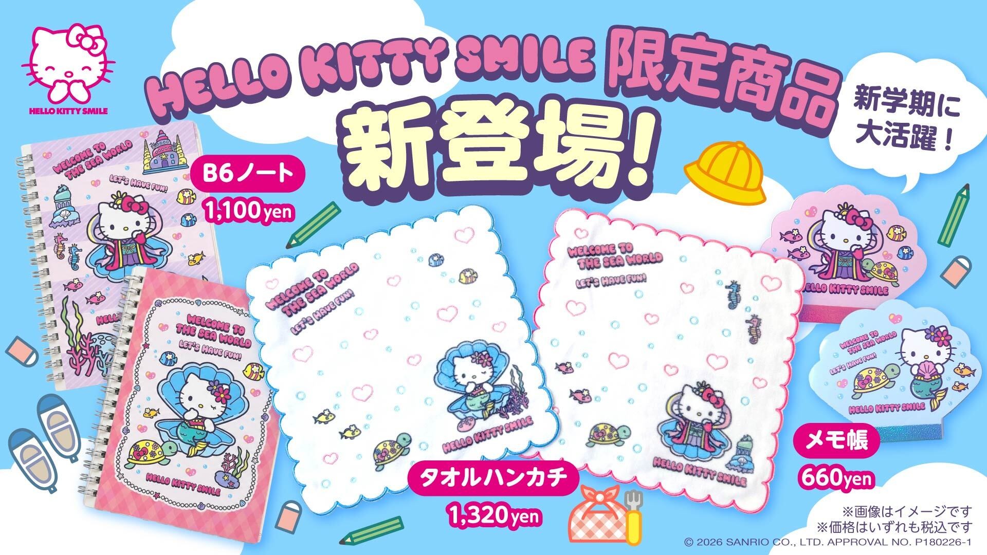 ハローキティ グッズをお家でも楽しもう♪
「AWAJI HELLO KITTY APPLE LAND」 ステーショナリー3種類
9月24日よりオンライン販売開始!