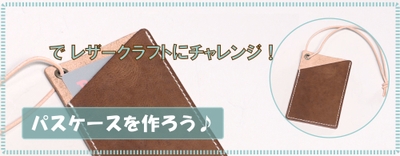パスケース