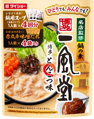 名店監修鍋の素 一風堂博多とんこつ味