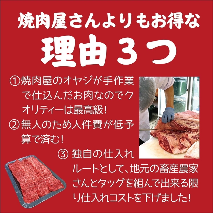 焼肉屋よりもお得1