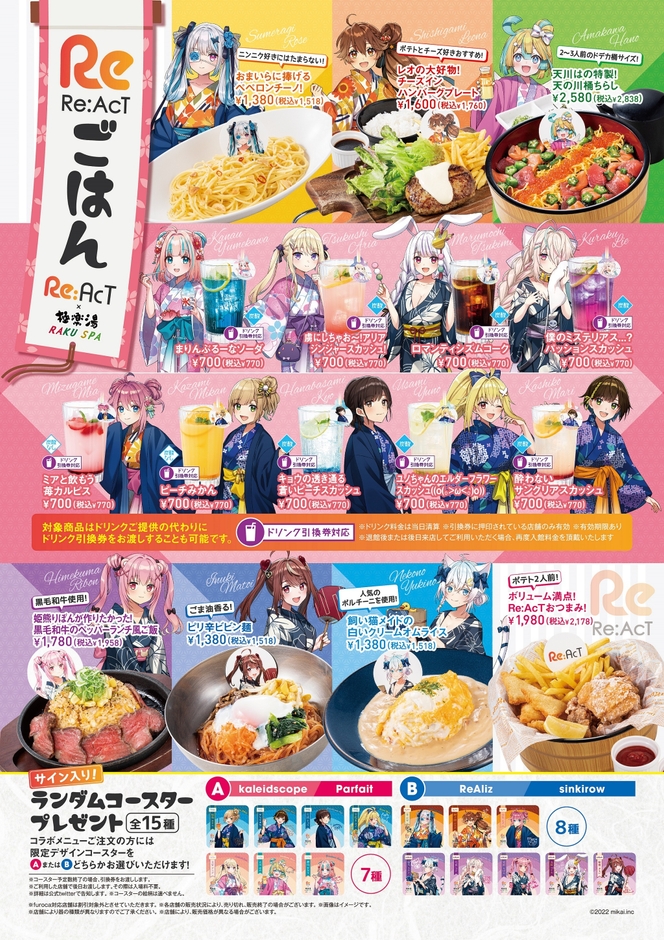 コラボメニュー