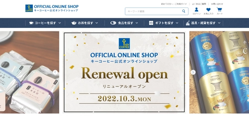 「コーヒー選びがもっと便利に、楽しくなる！」 『KEY COFFEE OFFICIAL ONLINE SHOP』 2022年10月3日(月)13時より、リニューアルオープン