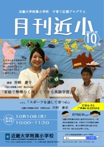 公開講座「月刊近小」10月号