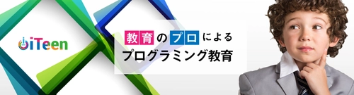 子ども向け本格プログラミングスクールiTeenが 東京・鹿児島に3店舗堂々進出！　 今最もアツい習い事、「プログラミング」教育の最前線