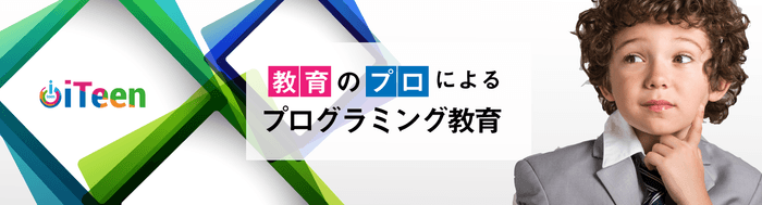 個別指導×プログラミング