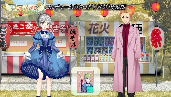 コスチュームカタログ 2022年版