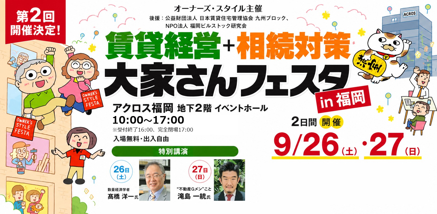 アパックスホーム、「賃貸経営+相続対策 大家さんフェスタ in 福岡」に出展