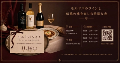 5000年の歴史を持つモルドバワインを大阪で。「モルドバワイン＆ダイニング Vol.3」11月14日（土）弁天町で開催