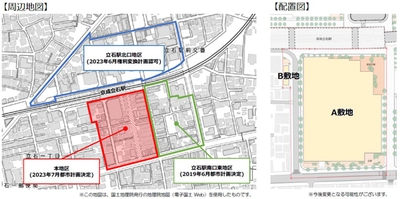 「立石駅南口西地区第一種市街地再開発事業」 都市計画決定のお知らせ -商業・住宅が一体となった駅前の複合再開発事業-