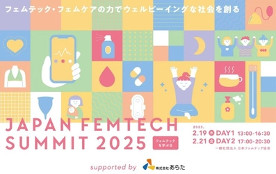 雑誌『からだにいいこと』が「第3回JAPAN FEMTECH SUMMIT 2025」 メディアパートナーに就任！ 〜2月19日・21日、フェムテックを学ぶ2日間開催〜