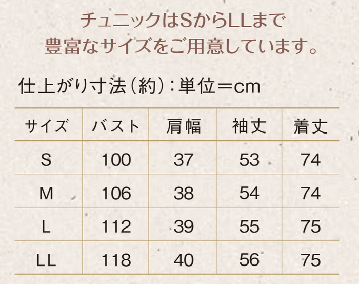 スヌーピーヤクチュニックサイズ表