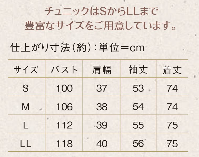 スヌーピーヤクチュニックサイズ表