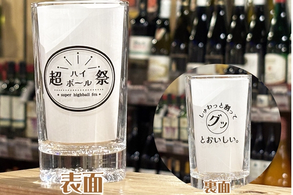 ※グラスのデザインは画像と異なる場合がございます。