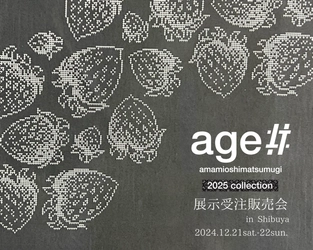 本場奄美大島紬NEXTブランド「age!!」 2025年新商品「いちご」誕生