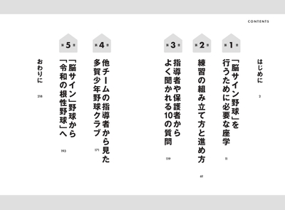 多賀少年野球クラブ 『脳(ノー)サイン野球』で 子どもの考える力と技術が自然に伸びる! CONTENTS