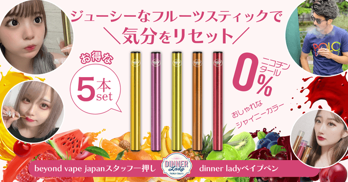 吸うフルーツスティック(DinnerLady)