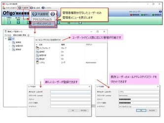 契約書をお手軽に管理する 「Ofigo契約書管理Facil(ファシル)」　 ご要望の多かった、ユーザー管理機能強化や 多言語対応などを実施