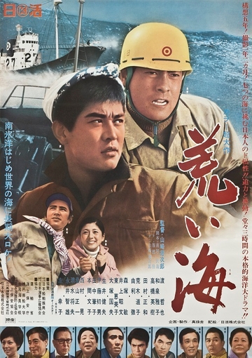 映画 荒い海
