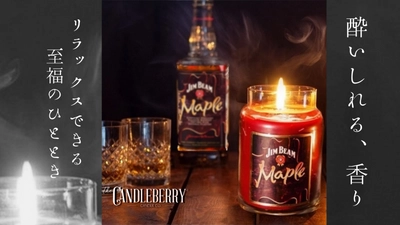 ≪全米で年間100万個売れる≫米ジムビームも認めた 「Candleberry キャンドルベリー」ウイスキーのアロマキャンドル　 10/19(火)12時～クラウドファンディング開始