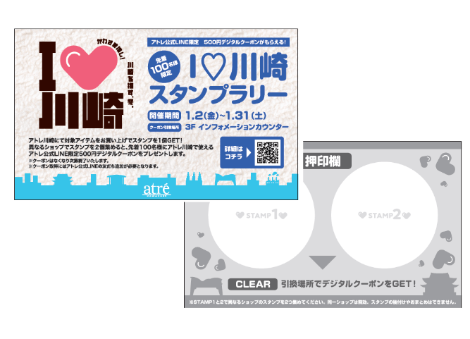 I♡川崎スタンプラリー