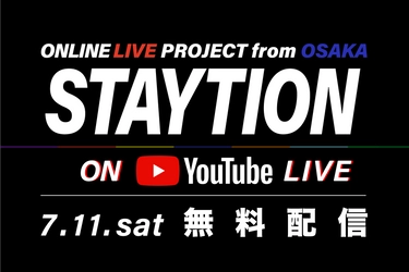 大阪を中心とするアーティスト、チームで作るオンラインフェス 「STAYTION」を2020年7月11日(土)に開催！