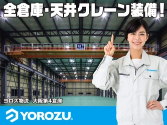 株式会社ヨロズ物流　 最大15t対応天井クレーン付き倉庫のレンタルサービスを 2025年7月1日より拡充