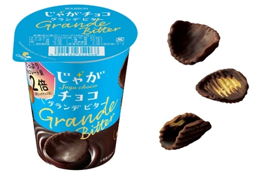 ブルボン、ビターチョコレート2倍のチョコスナック 「じゃがチョコグランデビター」を6月6日(火)に販売開始！