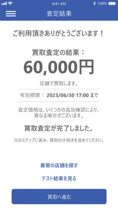 買取査定アプリ(3)