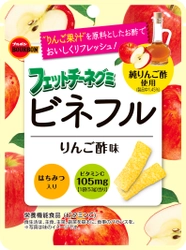ブルボン、“純りんご酢”でおいしくリフレッシュ　 「フェットチーネグミビネフルりんご酢味」を 10月22日(火)に新発売！